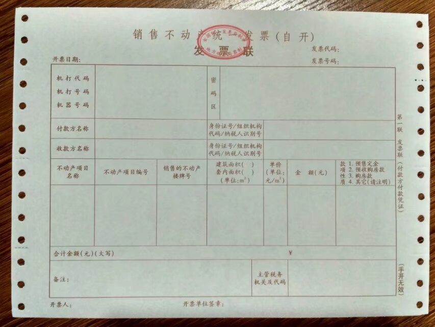 房地产票样